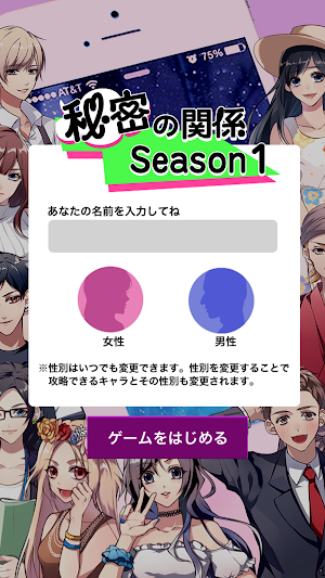 秘密の関係 Screenshot 3