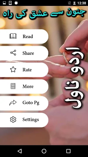 Junoon Se Ishq Ki Rah by Aiman Khan - Urdu Novel Screenshot 1
