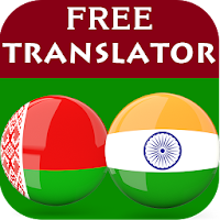 Belarusian Punjabi Translator
