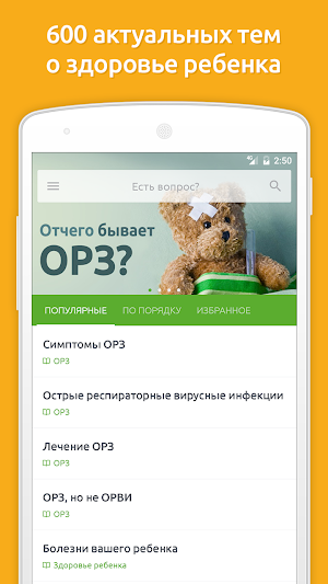 Доктор Комаровский – официальное приложение Screenshot 0