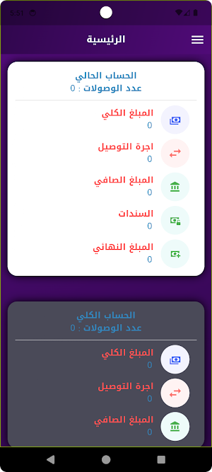 التحدي للتوصيل Screenshot 1