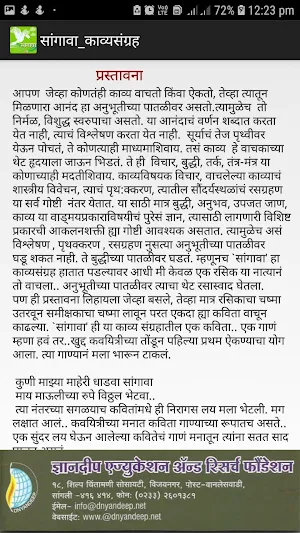 सांगावा काव्यसंग्रह Screenshot 2