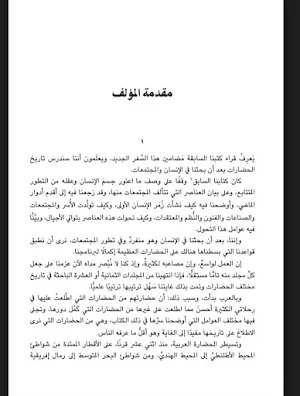 كتاب حضارة العرب Screenshot 3