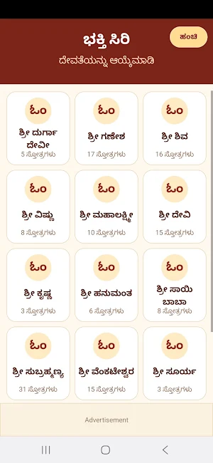 Bhakti Siri Screenshot 3