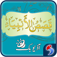 Qasas ul Anbiya Urdu Audio Mp3