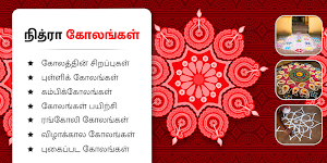 Kolangal - கோலங்கள் Screenshot 0