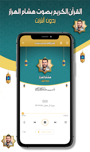 هشام الهراز - القرآن دون نت Screenshot 2