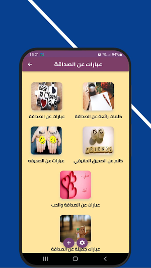 عبارات عن الصداقة Screenshot 0