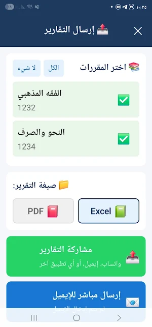 تحضير الطلاب Screenshot 1