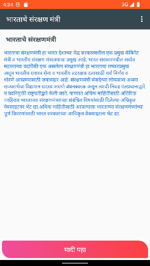Indian Defence Ministers Screenshot 3