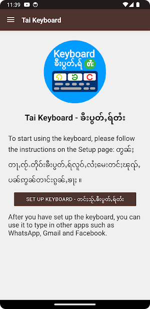 Tai Keyboard - ၶီးပွတ်ႇတႆး Screenshot 1