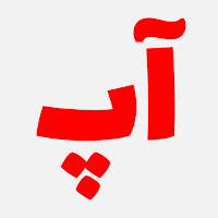 آموزش برنامه آپ