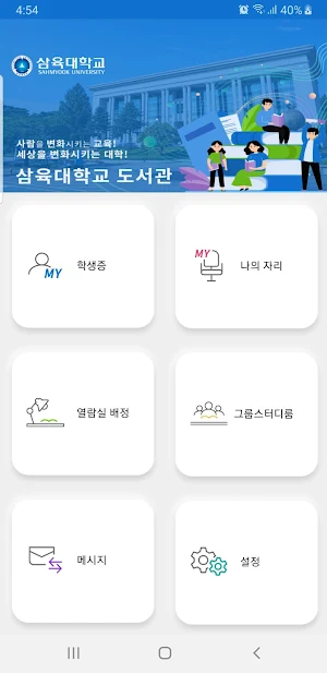 삼육대학교 모바일 도서관 Screenshot 1