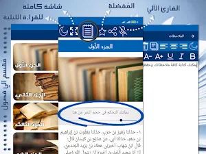 كتاب الصبر والثواب عليه Screenshot 0