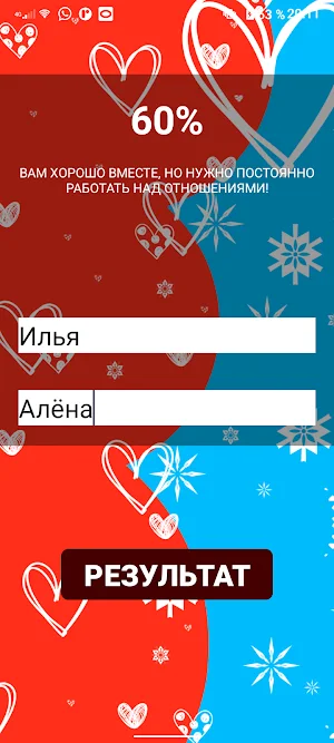 Твое имя Тест совместимость Screenshot 1