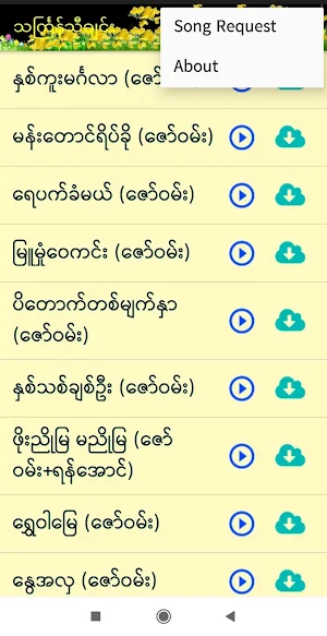 သင်္ကြန်သီချင်း Screenshot 1