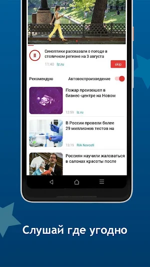 Новости России Screenshot 1