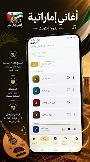 أغاني إماراتية 2026 بدون نت Screenshot 1