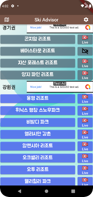 스키장캠 Screenshot 0