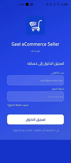 Geel eCommerce Seller Screenshot 0