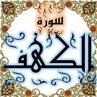 Memorize Soura(18)HolyQur’an
