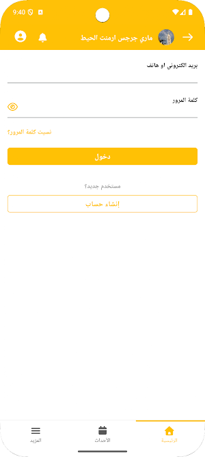 كنيسه ماري جرجس ارمنت الحيط Screenshot 2