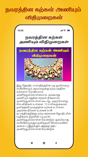 நவரத்தின கற்கள் Screenshot 1