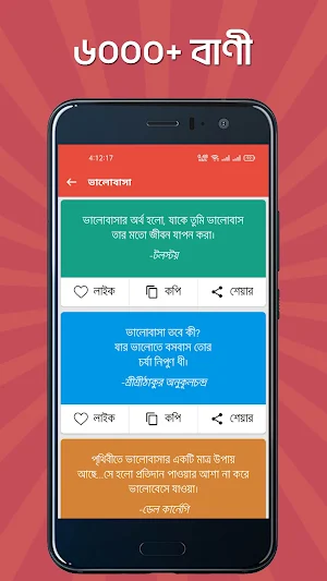 বাণী চিরন্তনী Screenshot 2