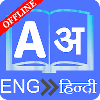 English To Hindi Dictionary