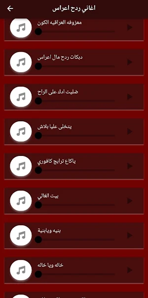 اغاني ردح اعراس 2023 بدون نت Screenshot 3