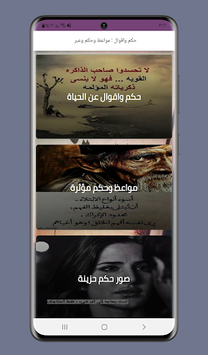 حكم واقوال : مواعظ وحكم وعبر Screenshot 0