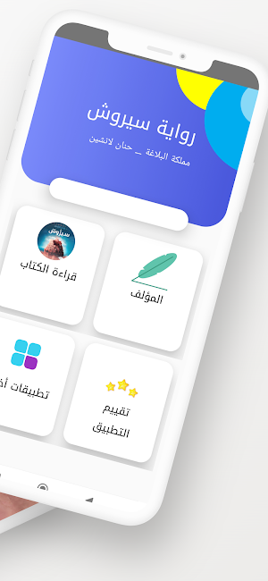 رواية سيروش Screenshot 1