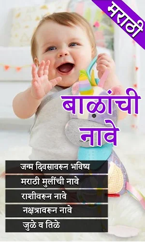 Marathi Baby Name Screenshot 0