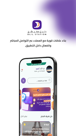 دليل ستيشن Screenshot 1