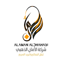 الامان الذهبي