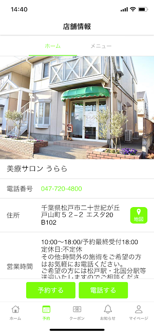 美療サロン うらら Screenshot 1