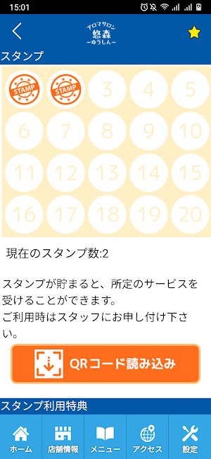 アロマサロン悠森～ゆうしん～　公式アプリ Screenshot 2