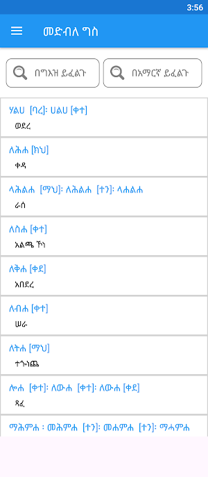 ግእዝ መድብለ ግስ | Geez Verbs study Screenshot 0