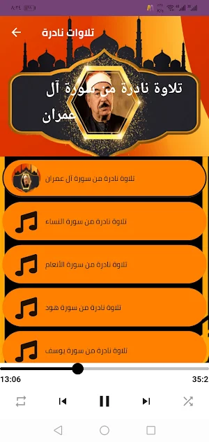 الشيخ الطبلاوي - تلاوات نادره Screenshot 2