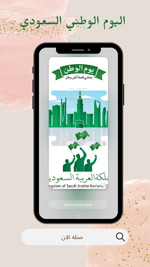 خلفيات اليوم الوطني السعودي 91 Screenshot 1