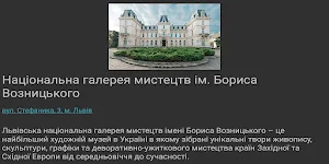 Музеї Львова Screenshot 0