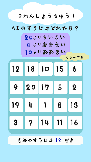 おおきい？ちいさい？すうじをあてよう！ Screenshot 2