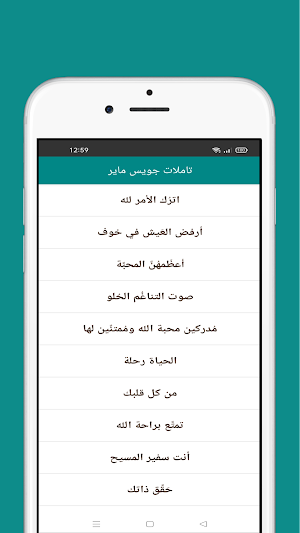 تاملات جويس ماير Screenshot 1
