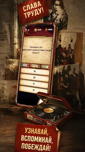 Эпоха СССР - Супервикторина Screenshot 3