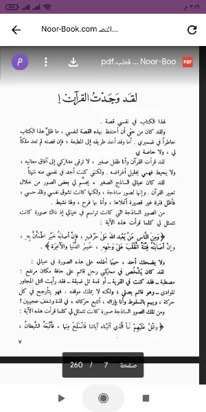التصوير الفنى فى القران الكريم Screenshot 0