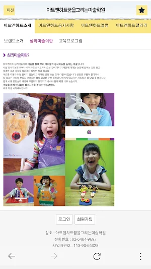 아트앤하트꿈을그리는미술학원 Screenshot 2