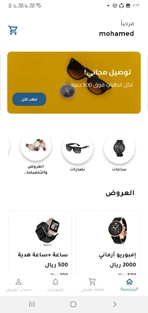 بيت الساعات Screenshot 2