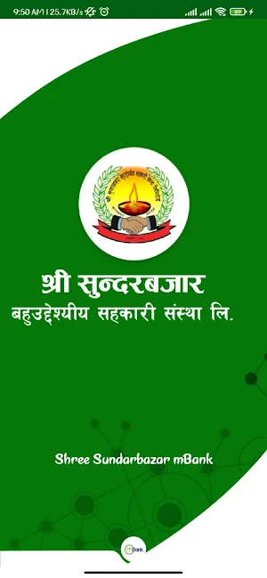 Shree Sundarbazar mBank Screenshot 3
