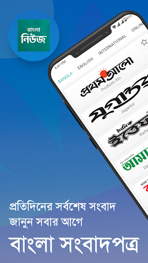 All Bangla Newspaper Screenshot 0