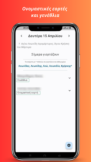 Ποιος Γιορτάζει - Εορτολόγιο Screenshot 0